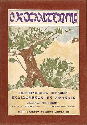 Ο ΚΑΛΛΙΤΕΧΝΗΣ 1910-1912, Εικονογραφημένον περιοδικόν εκδιδόμενον εν Αθήναις Ο ΚΑΛΛΙΤΕΧΝΗΣ 1910-1912, Εικονογραφημένον περιοδικόν εκδιδόμενον εν Αθήναις