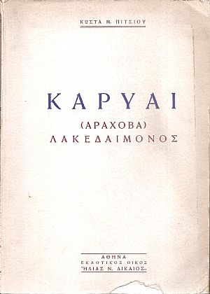 Καρυαί (Αράχοβα) Λακεδαίμονος. Ιστορική και λαογραφική μελέτη Καρυαί (Αράχοβα) Λακεδαίμονος. Ιστορική και λαογραφική μελέτη