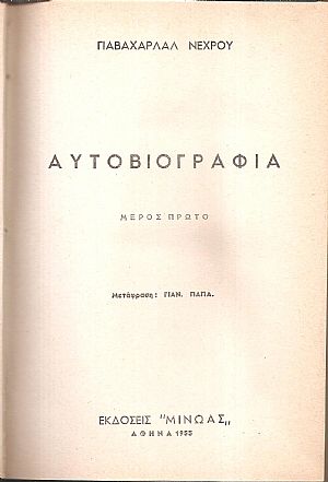 Αυτοβιογραφία, τόμοι Α+Β Αυτοβιογραφία, τόμοι Α+Β