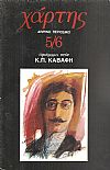 ΧΑΡΤΗΣ, Αφιέρωμα στον Κ.Π. Καβάφη