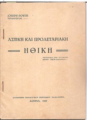 Αστική και προλεταριακή ηθική