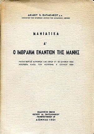 Μανιάτικα Α΄, Ο Ιμβραήμ εναντίον της Μάνης Μανιάτικα Α΄, Ο Ιμβραήμ εναντίον της Μάνης