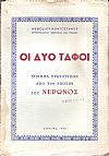 Οι δύο τάφοι, διήγημα πρωτότυπον από την εποχήν του Νέρωνος