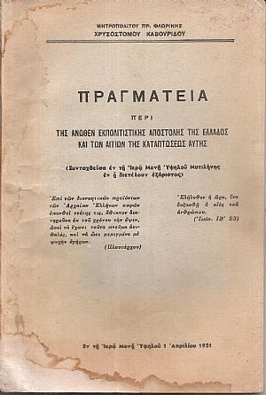 Πραγματεία περί της άνωθεν εκπολιτιστικής αποστολής της Ελλάδος και των αιτιών της καταπτώσεως αυτής Πραγματεία περί της άνωθεν εκπολιτιστικής αποστολής της Ελλάδος και των αιτιών της καταπτώσεως αυτής