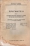Πραγματεία περί της άνωθεν εκπολιτιστικής αποστολής της Ελλάδος και των αιτιών της καταπτώσεως αυτής