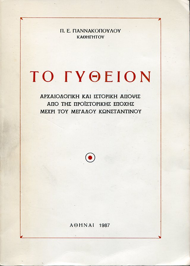 Το Γύθειον