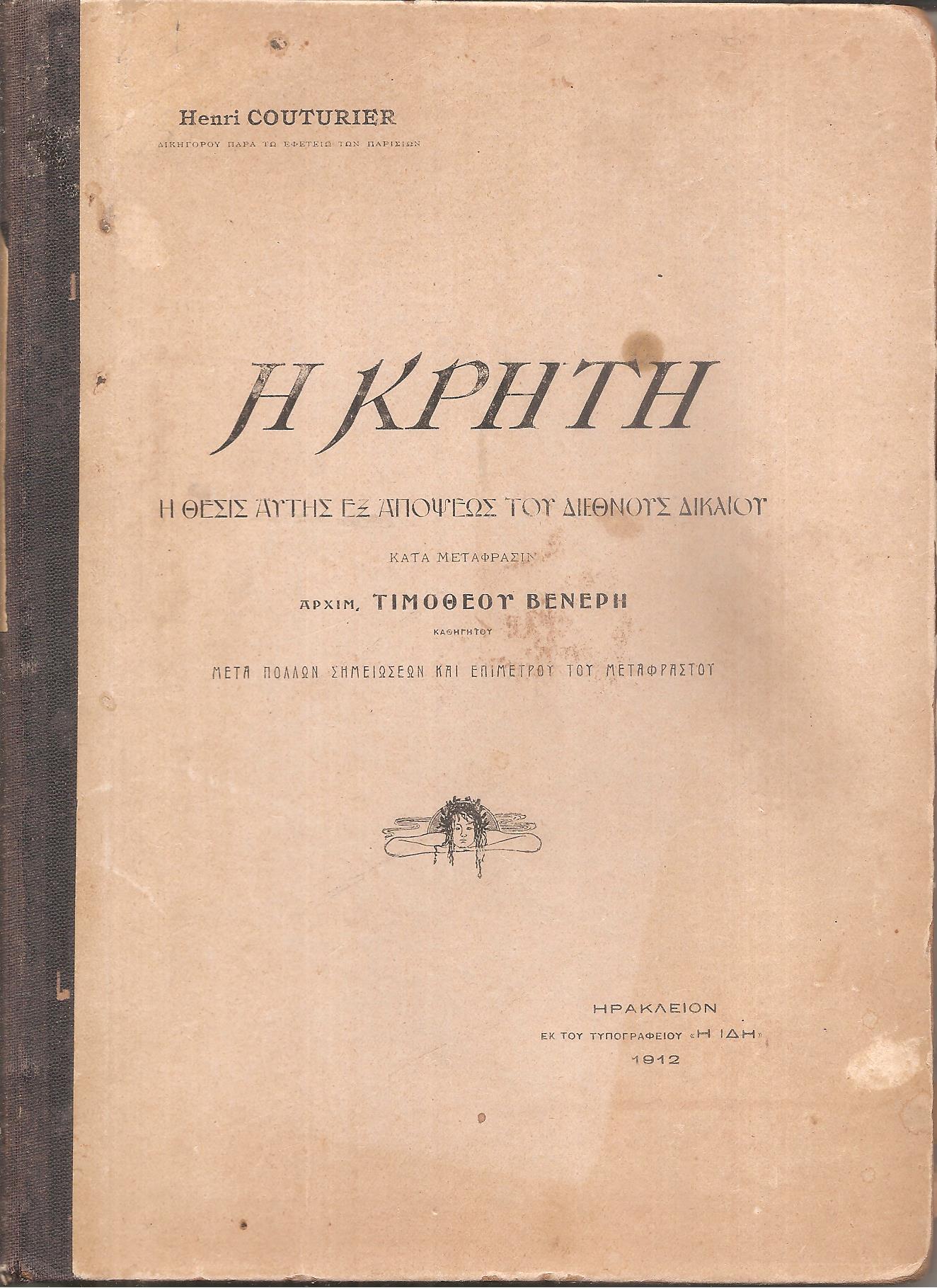 Η Κρήτη. Η θέσις αυτής εξ απόψεως του Διεθνούς Δικαίου