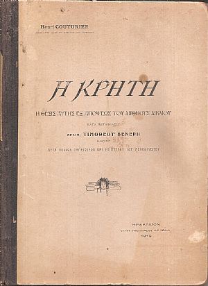 Η Κρήτη. Η θέσις αυτής εξ απόψεως του Διεθνούς Δικαίου