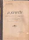 Η Κρήτη. Η θέσις αυτής εξ απόψεως του Διεθνούς Δικαίου