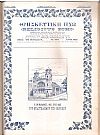 «ΘΡΗΣΚΕΥΤΙΚΗ ΗΧΩ» έτος Ζ΄ 1915-1916, Περιοδικόν θρησκευτικοκοινωνικόν μηνιαίον