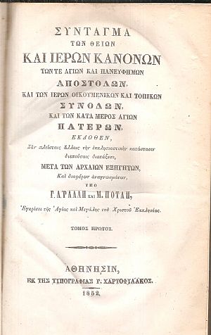 Σύνταγμα των θείων και ιερών κανόνων, τόμοι 6