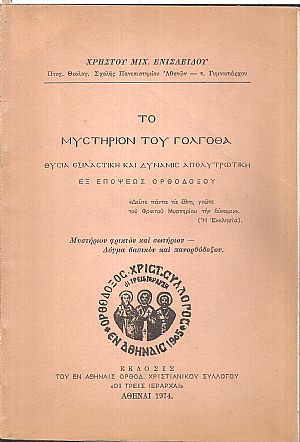 Το μυστήριον του Γολγοθά Το μυστήριον του Γολγοθά
