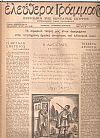 ΕΛΕΥΘΕΡΑ ΓΡΑΜΜΑΤΑ Περίοδος Α΄, τόμος Α΄, 1945, Περιοδικό της ζωντανής σκέψης