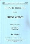 Ιστορία και τοπογραφία της νήσου Λέσβου