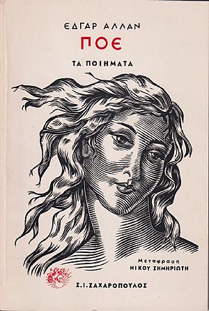 Τα ποιήματα Τα ποιήματα