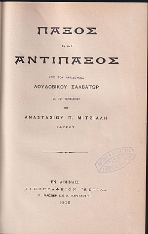 Παξός και Αντίπαξος, εκ του γερμανικού υπό Αναστασίου Π. Μιτσιάλη ιατρού Παξός και Αντίπαξος, εκ του γερμανικού υπό Αναστασίου Π. Μιτσιάλη ιατρού