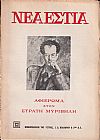 «ΝΕΑ ΕΣΤΙΑ», Αφιέρωμα στον Στρατή Μυριβήλη