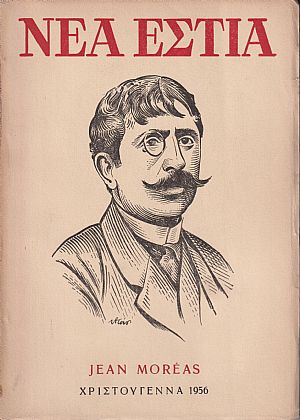 «ΝΕΑ ΕΣΤΙΑ», JEAN MOREAS. Χριστούγεννα 1956 «ΝΕΑ ΕΣΤΙΑ», JEAN MOREAS. Χριστούγεννα 1956