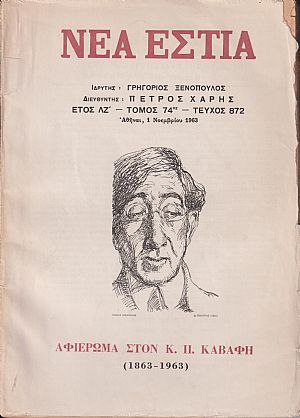  «ΝΕΑ ΕΣΤΙΑ», Αφιέρωμα στον Κ.Π. Καβάφη (1863-1963)