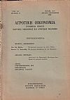 Η αγροτική οικονομία της νήσου Λέσβου