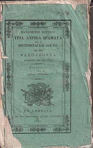 Τρία Λυρικά Δράματα, εις ά προστίθεται και Ωδή τις εις τον Ναπολέοντα ποιηθείσα υπό του αυτού
