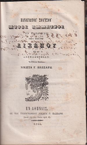 Μύθοι έμμετροι εν παραθέσει προς τους του Αισώπου εξ ών ανεπλάσθησαν