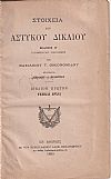 Στοιχεία του Αστυκού Δικαίου, βιβλίον πρώτον Γενικαί Αρχαί και βιβλίον δεύτερον Εμπράγματα Δίκαια