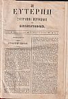 ΕΥΤΕΡΠΗ 1847-1848, τόμος Α΄, Σύγγραμμα περιοδικόν με εικονογραφίας