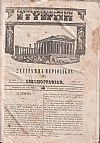 ΕΥΤΕΡΠΗ 1852-1853, τόμος ΣΤ΄, Σύγγραμμα περιοδικόν με εικονογραφίας
