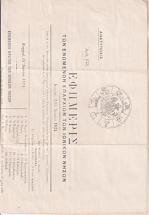 ΕΦΗΜΕΡΙΣ ΤΩΝ ΕΝΩΜΕΝΩΝ ΕΠΑΡΧΙΩΝ ΤΩΝ ΙΟΝΙΚΩΝ ΝΗΣΩΝ, ΑΡ. 153 . Κορφοί, 3/15 Ιουνίου 1824