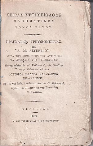 Σειρά Στοιχειώδους Μαθηματικής Τόμος ΄Εκτος. Πραγματεία Τριγωνομετρίας