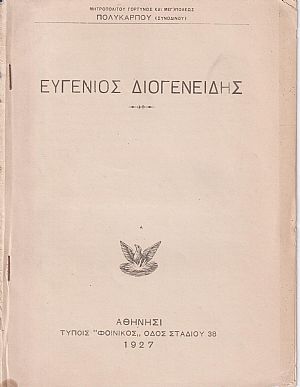 Ευγένιος Διογενείδης Ευγένιος Διογενείδης