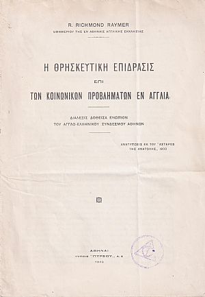 Η θρησκευτική επίδρασις επί των κοινωνικών προβλημάτων εν Αγγλία Η θρησκευτική επίδρασις επί των κοινωνικών προβλημάτων εν Αγγλία
