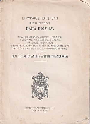 Εγκύκλιος Επιστολή της Α. Αγιότητος Πάπα Πίου ΙΑ΄ προς τους σεβασμίους αδελφούς Πατριάρχας
περί της χριστιανικής αγωγής της νεολαίας Εγκύκλιος Επιστολή της Α. Αγιότητος Πάπα Πίου ΙΑ΄ προς τους σεβασμίους αδελφούς Πατριάρχας
περί της χριστιανικής αγωγής της νεολαίας