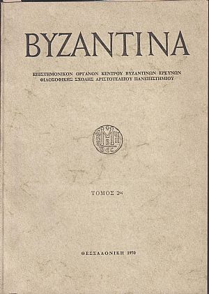 «ΒΥΖΑΝΤΙΝΑ» τόμος 2ος, 1970 «ΒΥΖΑΝΤΙΝΑ» τόμος 2ος, 1970
