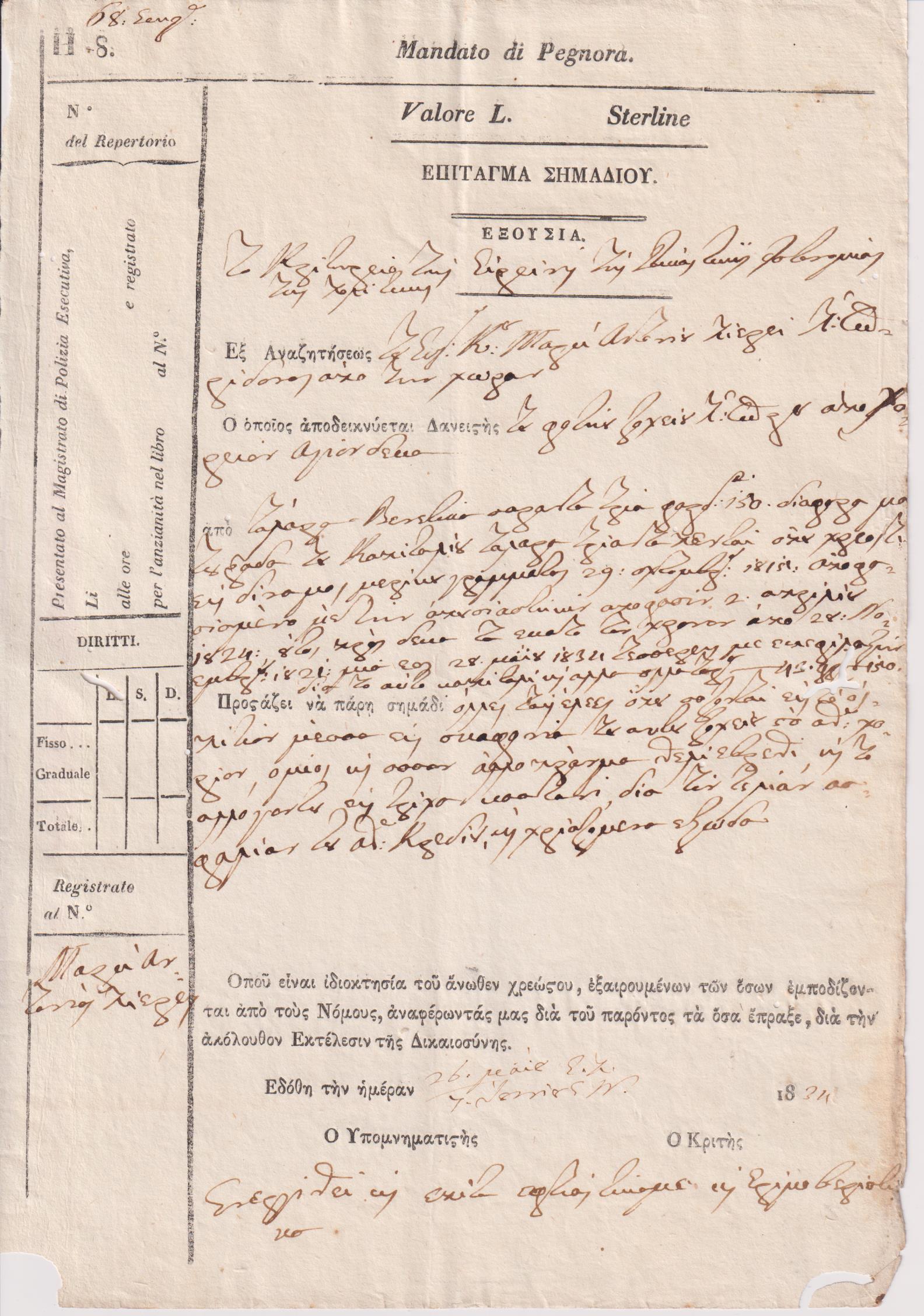 ΚΕΡΚΥΡΑ  ʼγιοι Δέκα. Επίταγμα σημαδιού. (Mandato di Pegnora)