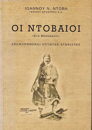 Οι Ντοβαίοι