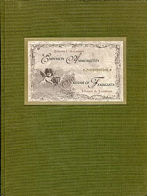 Ενθύμιον Αμμοχώστου - Souvenir of Famagusta Ενθύμιον Αμμοχώστου - Souvenir of Famagusta