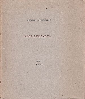 Όσοι ξεκινούν Όσοι ξεκινούν