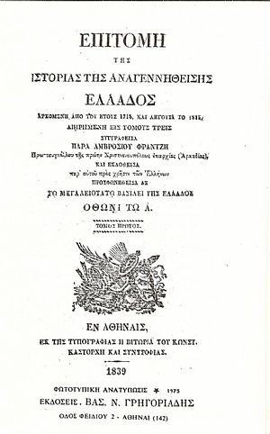 Επιτομή της ιστορίας της αναγεννηθείσης Ελλάδος, ΤΌΜΟΙ 1-4 Επιτομή της ιστορίας της αναγεννηθείσης Ελλάδος, ΤΌΜΟΙ 1-4
