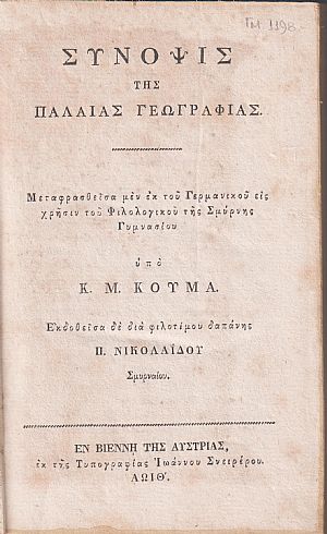Σύνοψις της Παλαιάς Γεωγραφίας. Μεταφρασθείσα μεν εκ του Γερμανικού εις χρήσιν του Φιλολογικού της Σμύρνης Γυμνασίου