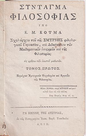 Σύνταγμα Φιλοσοφίας, τ. Α΄ (μόνο)