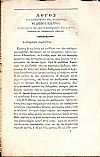 Λόγος του Καθηγητού της Φιλοσοφίας, Διαδεχομένου την κατά το ακαδημαϊκόν έτος 1857-8 Πρυτανείαν του Πανεπιστημίου ΄Οθωνος.