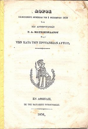 Λόγος εκφωνηθείς δημοσία τη 1 Οκτωβρίου 1850 υπό του Αντιπρυτάνεως, Περί των κατά την Πρυτανείαν αυτού
