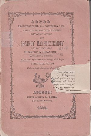 Λόγος εκφωνηθείς τη ΚΔ΄ Νοεμβρίου 1868, ημέρα της επισήμου εγκαθιδρύσεως των Νεων Αρχών του Εθνικού Πανεπιστημίου Λόγος εκφωνηθείς τη ΚΔ΄ Νοεμβρίου 1868, ημέρα της επισήμου εγκαθιδρύσεως των Νεων Αρχών του Εθνικού Πανεπιστημίου