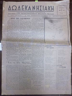 ΔΩΔΕΚΑΝΗΣΙΑΚΗ, ΄Ετος Α΄, 1933-1934
