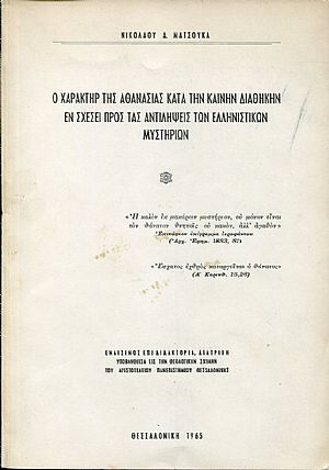 Ο χαρακτήρ της αθανασίας κατά την Καινήν Διαθήκην εν σχέσει προς τας αντιλήψεις των Ελληνιστικών μυστηρίων Ο χαρακτήρ της αθανασίας κατά την Καινήν Διαθήκην εν σχέσει προς τας αντιλήψεις των Ελληνιστικών μυστηρίων