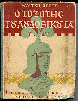 Ο τοξότης του Λουδοβίκου ΙΑ Ο τοξότης του Λουδοβίκου ΙΑ