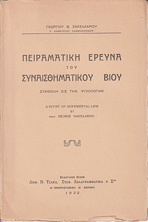 Πειραματική έρευνα του συναισθηματικού βίου-συμβολή εις την ψυχολογίαν Πειραματική έρευνα του συναισθηματικού βίου-συμβολή εις την ψυχολογίαν