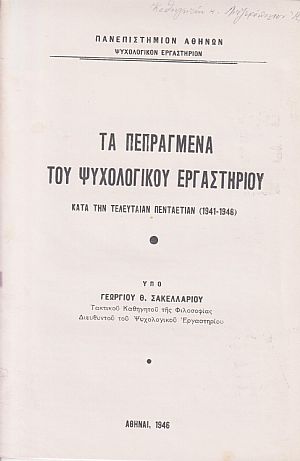 Τα πεπραγμένα του Ψυχολογικού Εργαστηρίου κατά την τελευταίαν πενταετίαν (1941-1946) Τα πεπραγμένα του Ψυχολογικού Εργαστηρίου κατά την τελευταίαν πενταετίαν (1941-1946)